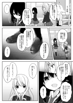 Page 2 of Mannequin ni Natta Kanojo-tachi