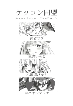 Page 2 of Kekkon Doumei