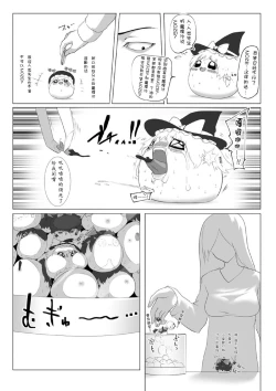 Page 22 of ゆっくりがかってにはえてくるわけ（Chinese)