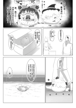 Page 26 of ゆっくりがかってにはえてくるわけ（Chinese)