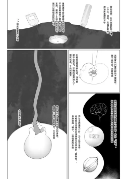 Page 27 of ゆっくりがかってにはえてくるわけ（Chinese)