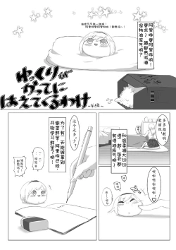 Page 2 of ゆっくりがかってにはえてくるわけ（Chinese)