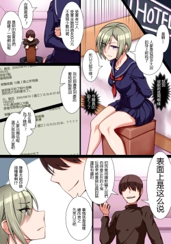 Page 4 of Saimin JK Kyousei Shazai - Namaiki na Enkou Sagi Joshikousei ga Dogeza Saserare Kamo ni Shiteta Ossan ni Tanetsuke Sareru made