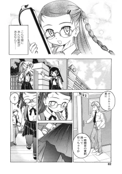 Page 82 of Comic LO 2005-03 Vol. 13