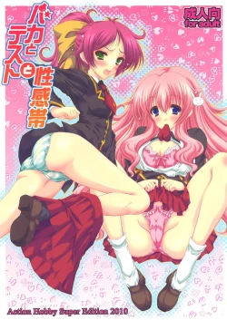 Page 1 of Baka to Test to Seikantai