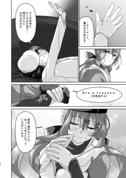Page 14 of Shota Teitoku to Tashkent
