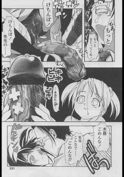 Page 213 of Comic LO 2005-04 Vol. 14