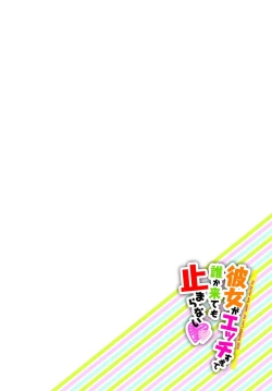 Page 4 of Kanojo ga Ecchisugite Dare ka Kite mo Tomaranai