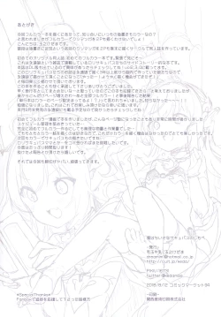 Page 29 of Boku wa Chiisana Succubus no Shimobe