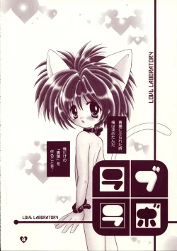 Page 7 of LOVE LABORATORY