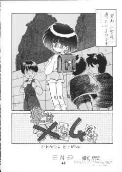 Page 43 of Hidoi Hon