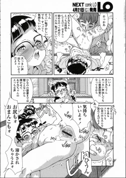 Page 108 of Comic LO 2005-05 Vol. 15