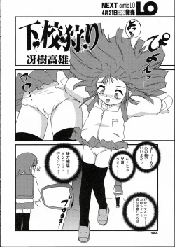 Page 134 of Comic LO 2005-05 Vol. 15