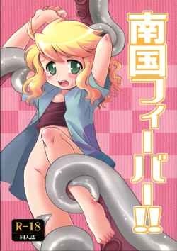 Page 1 of Nangoku Fever!!