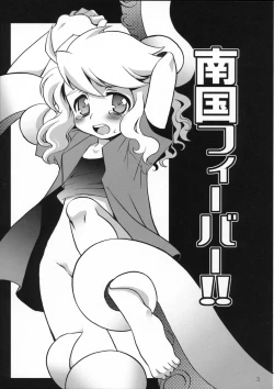 Page 2 of Nangoku Fever!!