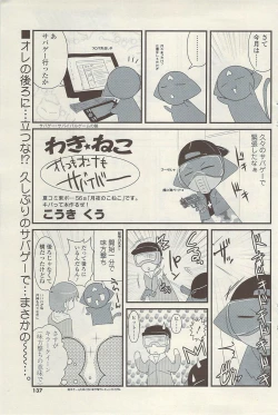 Page 137 of COMIC Sigma Vol.34