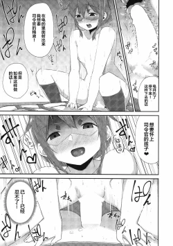 Page 13 of Inazuma Dake no Shireikan-san | 只属于電的司令官