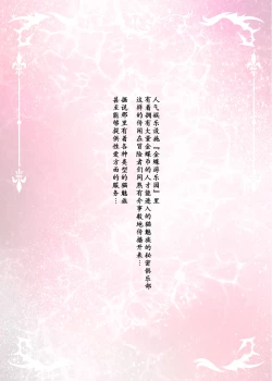 Page 2 of Gold Saucer Miqo'te Himitsu Club e Youkoso