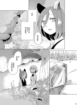 Page 14 of Hyacinth wa Aishiau