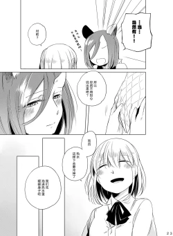 Page 22 of Hyacinth wa Aishiau