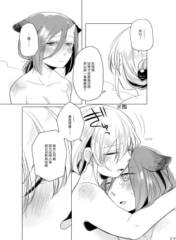 Page 28 of Hyacinth wa Aishiau