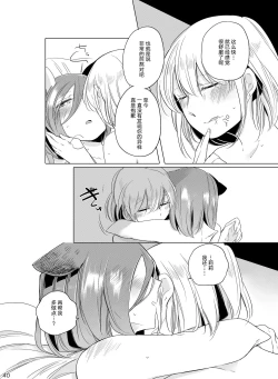 Page 39 of Hyacinth wa Aishiau