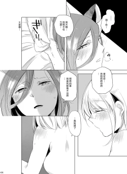 Page 43 of Hyacinth wa Aishiau