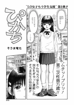 Page 274 of Comic LO 2005-07 Vol. 17