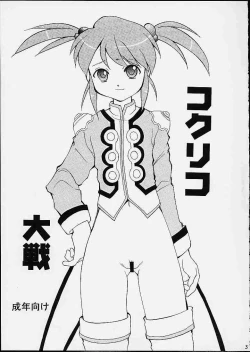 Page 2 of Coquelicot Taisen