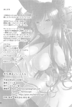 Page 24 of Mizu mo Shitataru Ii Yuel