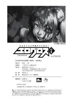 Page 253 of EROGROS Vol. 5