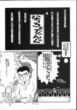 Page 6 of Seikoku Kagekidan