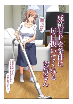 Page 13 of Seiseki UP o jouken ni mainichi nuite kureru Okaa-san