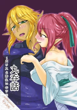 Page 1 of Marunomi Hanashi