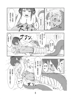 Page 8 of Marunomi Hanashi