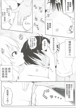 Page 10 of Momoiro P Omoi