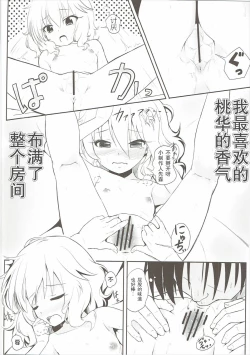 Page 13 of Momoiro P Omoi