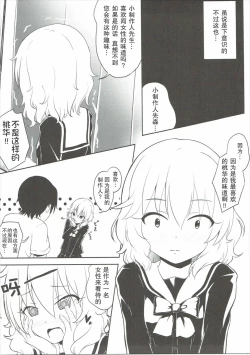 Page 8 of Momoiro P Omoi