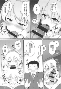 Page 17 of Ippai Amaete Ii no desu wa yo