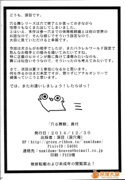 Page 24 of Anal Mai Kedamono