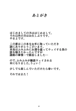 Page 19 of Fumika x Suikan