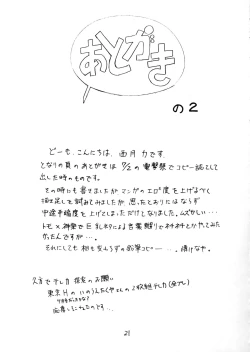 Page 20 of Ajamanga Daioh