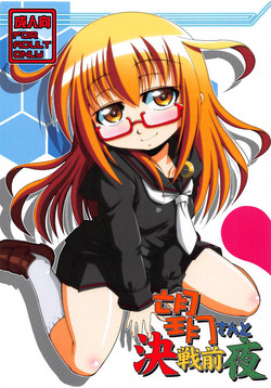 Download Mochizuki-san to Kessen Zenya