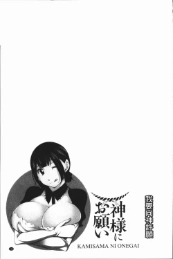 Page 160 of Kamisama ni Onegai | 神明前許願望