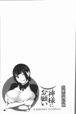 Page 84 of Kamisama ni Onegai | 神明前許願望