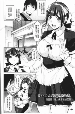 Page 87 of Kamisama ni Onegai | 神明前許願望