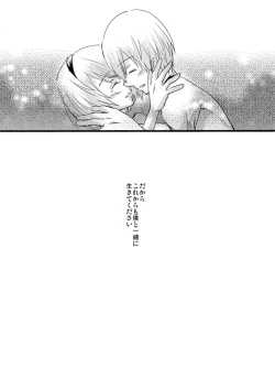 Page 24 of 大切な君と祈りの歌を紡いでいくために