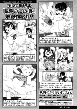 Page 160 of Comic LO 2005-11 Vol. 20