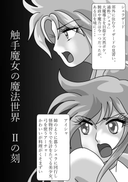 Page 28 of 触手魔女の魔法世界