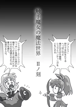Page 44 of 触手魔女の魔法世界